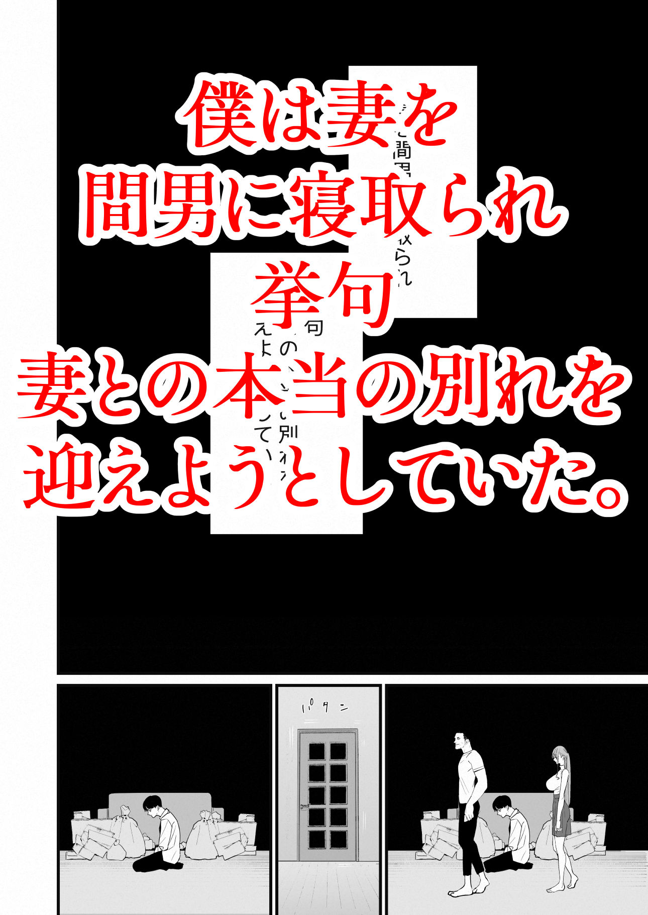僕は妻が寝取られ何度もイかされる姿を見続けた。5 画像2