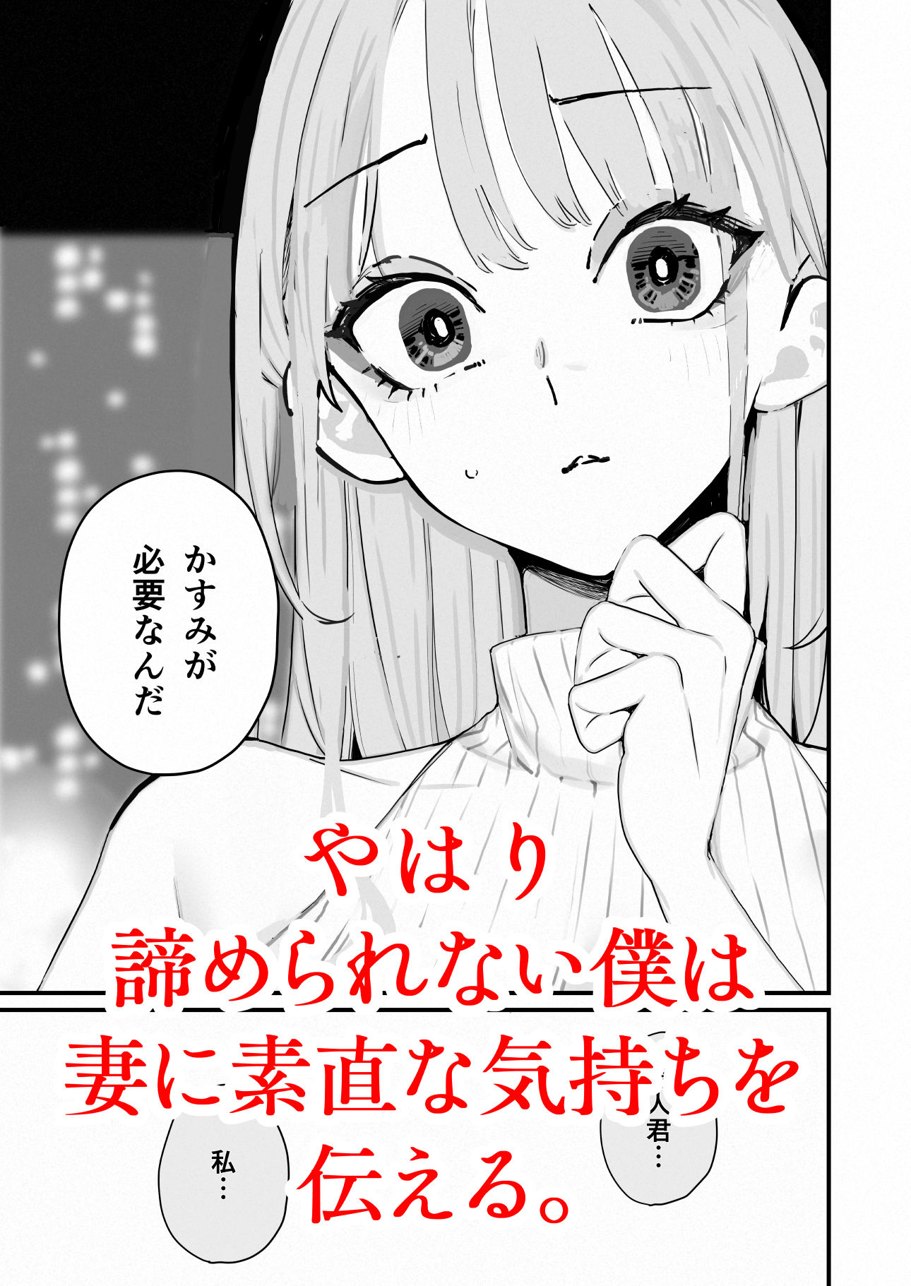 僕は妻が寝取られ何度もイかされる姿を見続けた。5 画像3