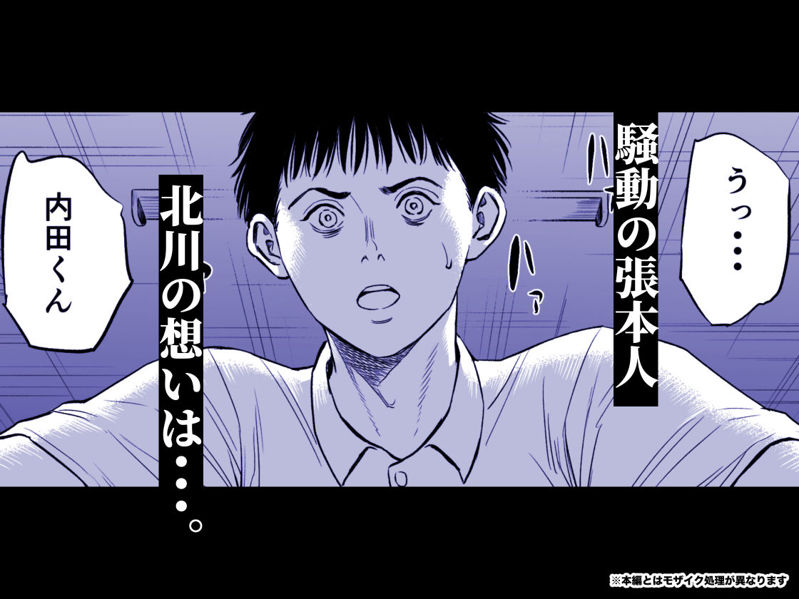 三上先生〜依怙贔屓教師の悲惨な末路〜2 画像4
