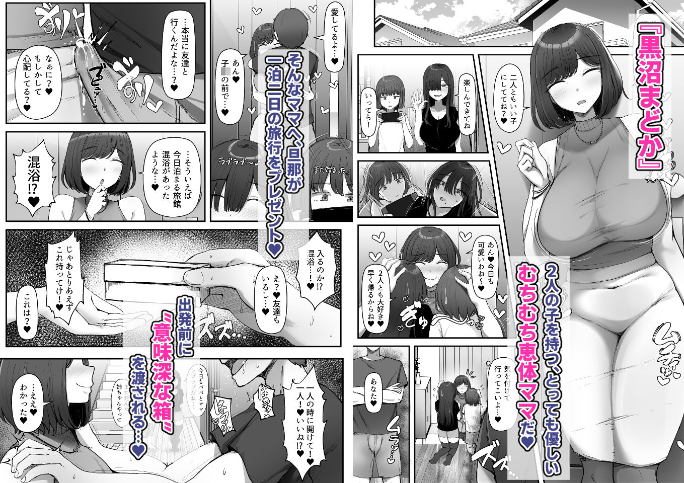 一泊二日、ママやめます。 画像1