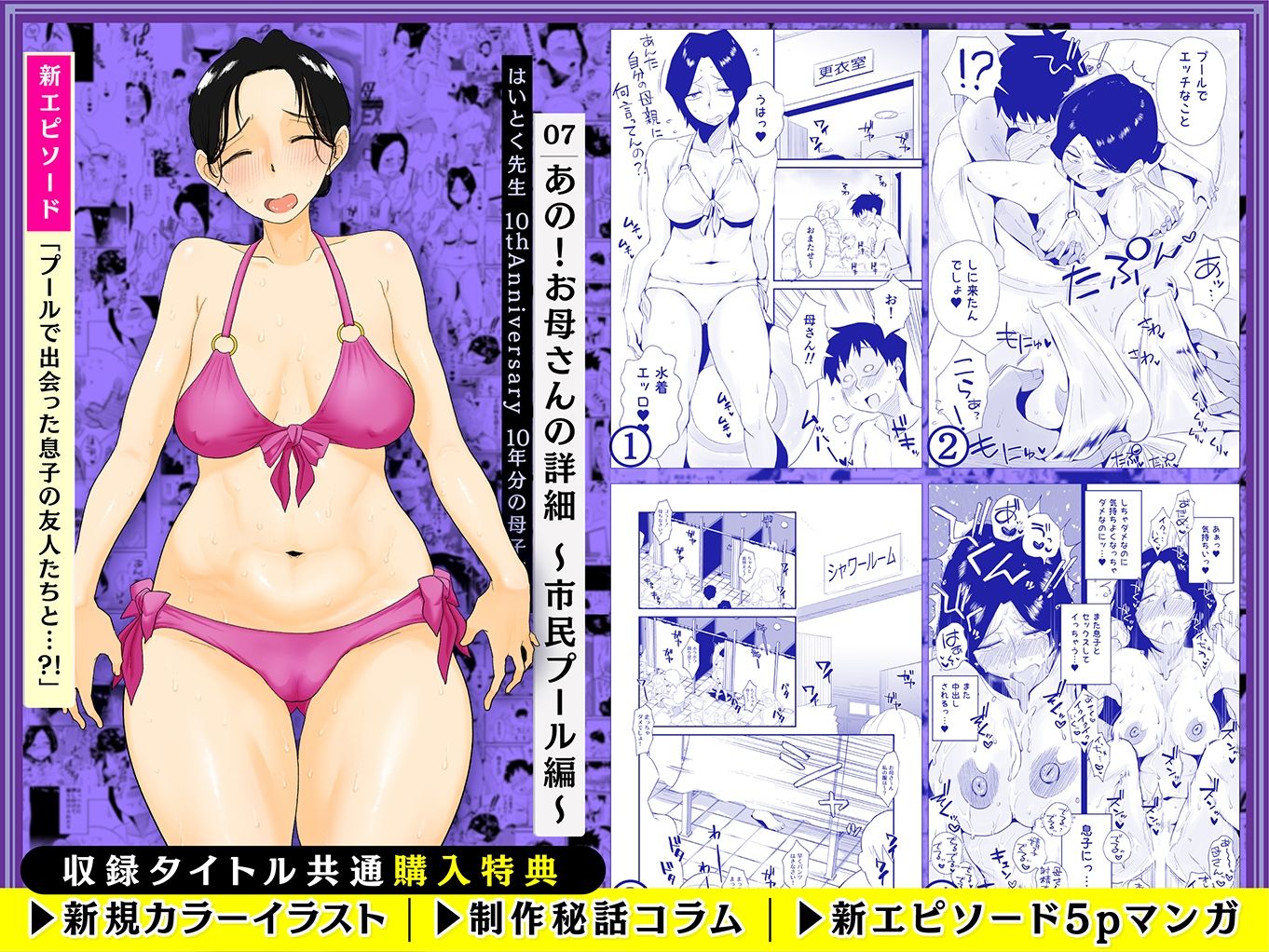 【総集編】はいとく先生 10年分の母子相姦 画像5