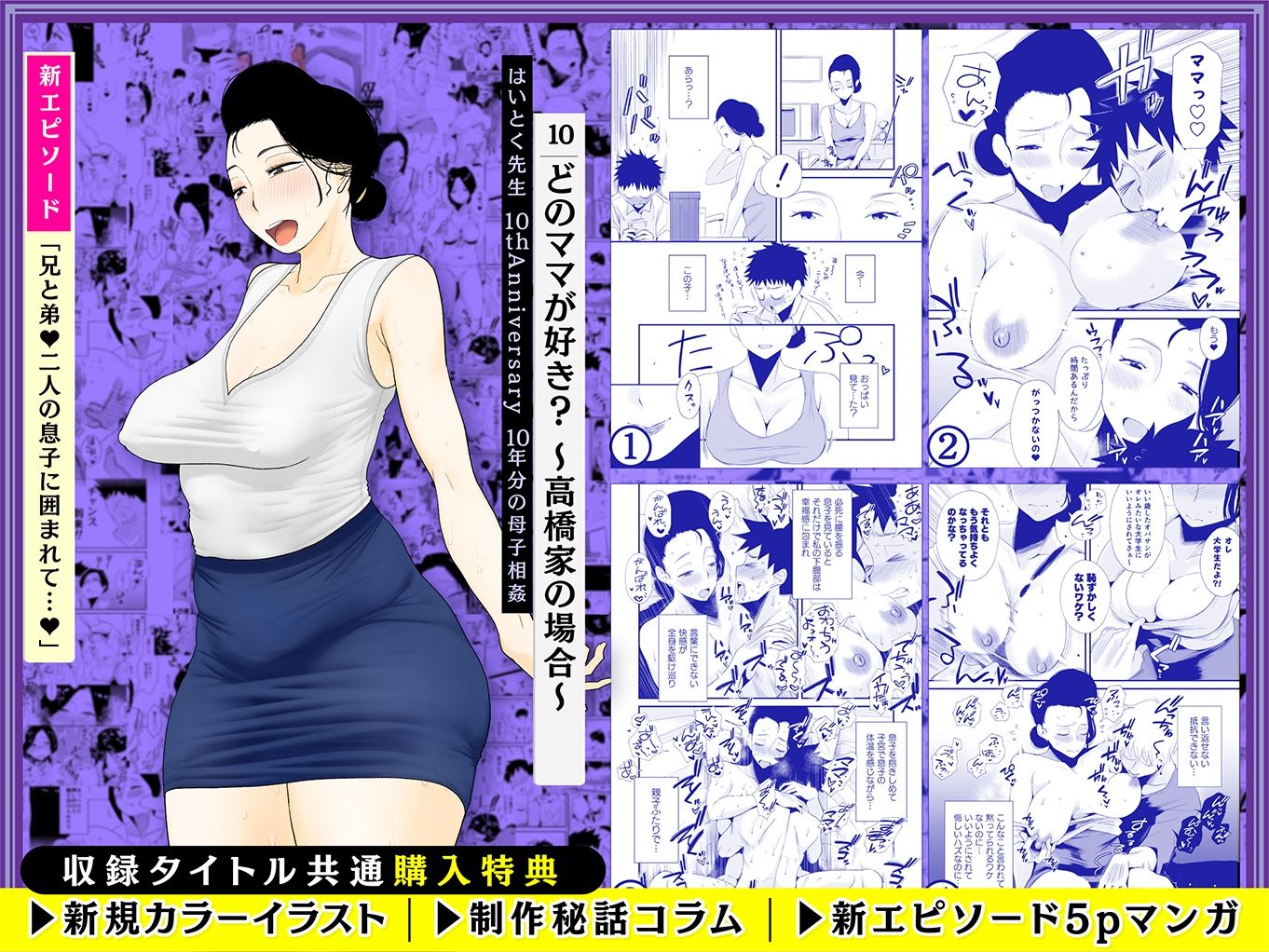 【総集編】はいとく先生 10年分の母子相姦 画像8
