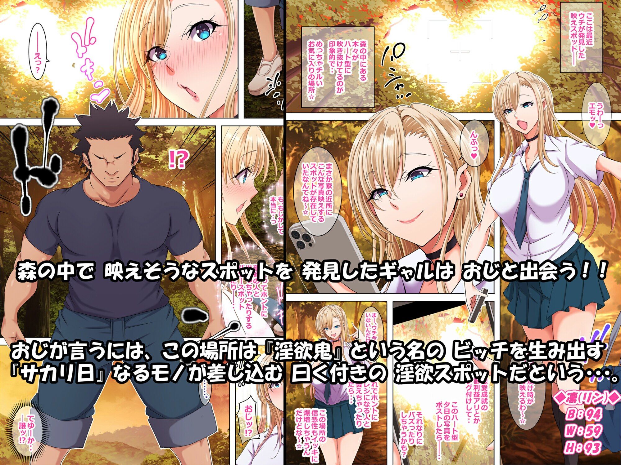 ギャルのおじ退治  〜淫欲スポットを守護りしおじをサカリに当てられたギャルが喰らうお話〜 画像1