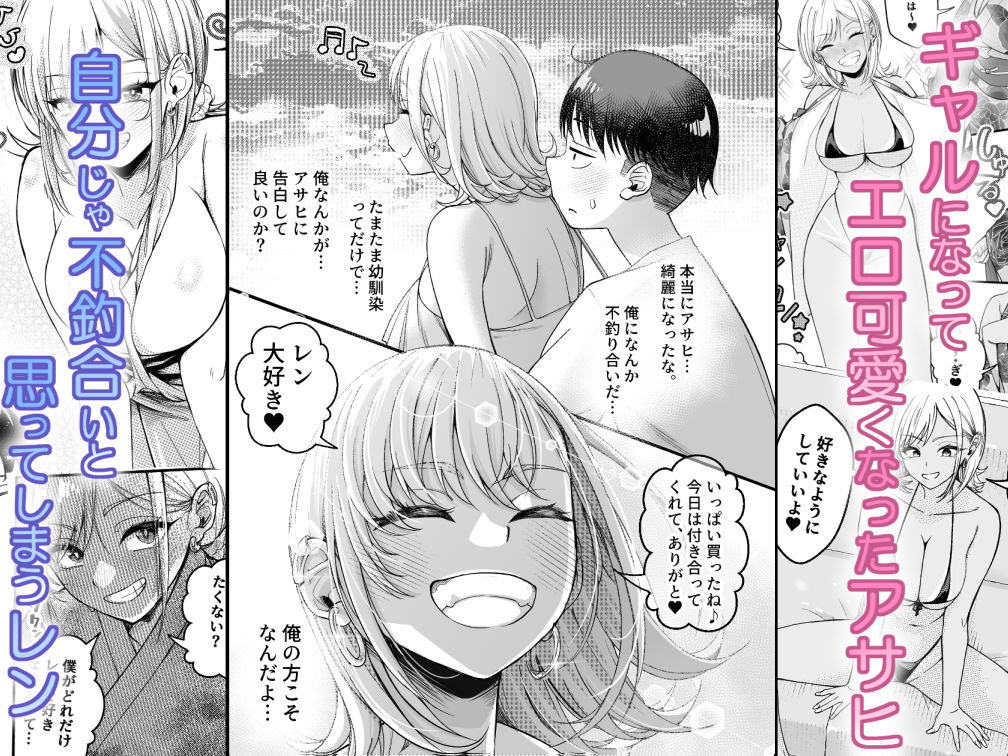 ボーイッシュ幼馴染がギャル化してから勃起が止まらない！2 画像2
