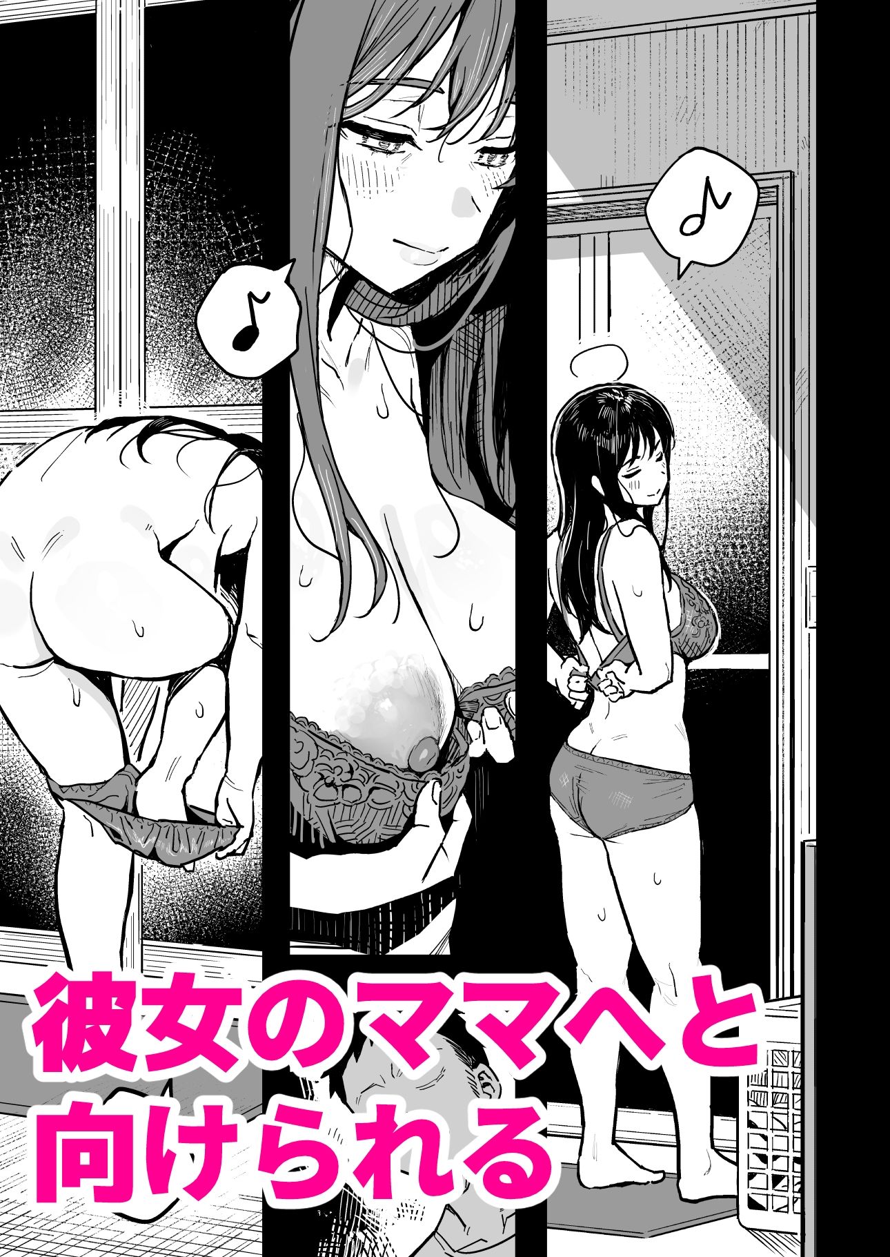 彼女のママもセフレにした話 画像5