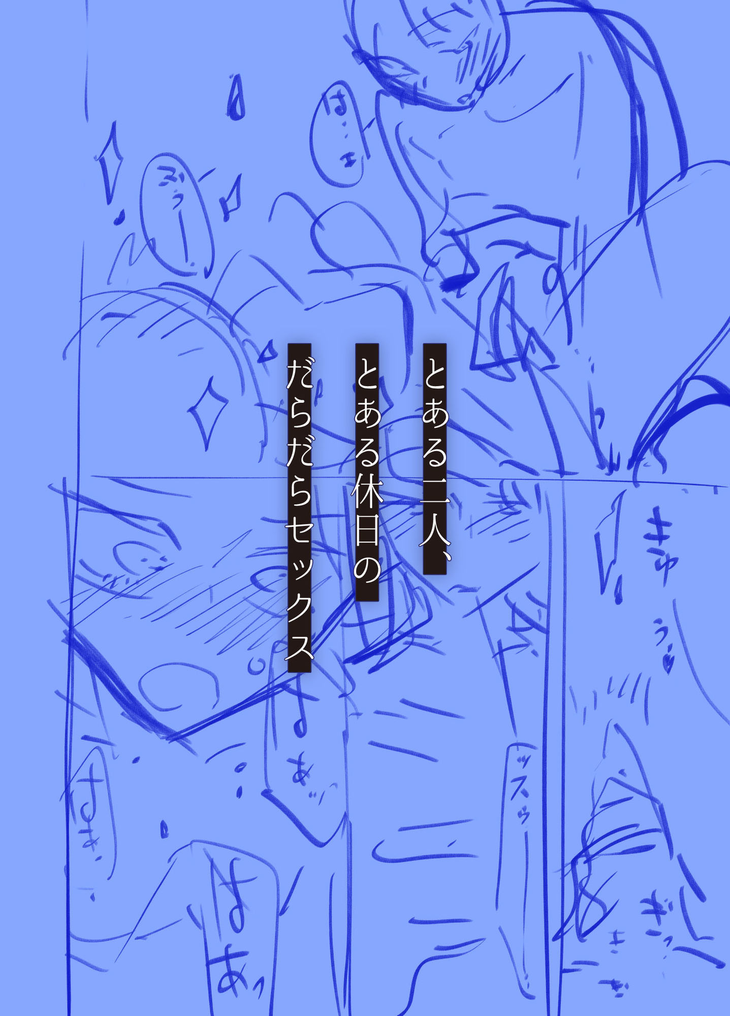 だらックス 画像6