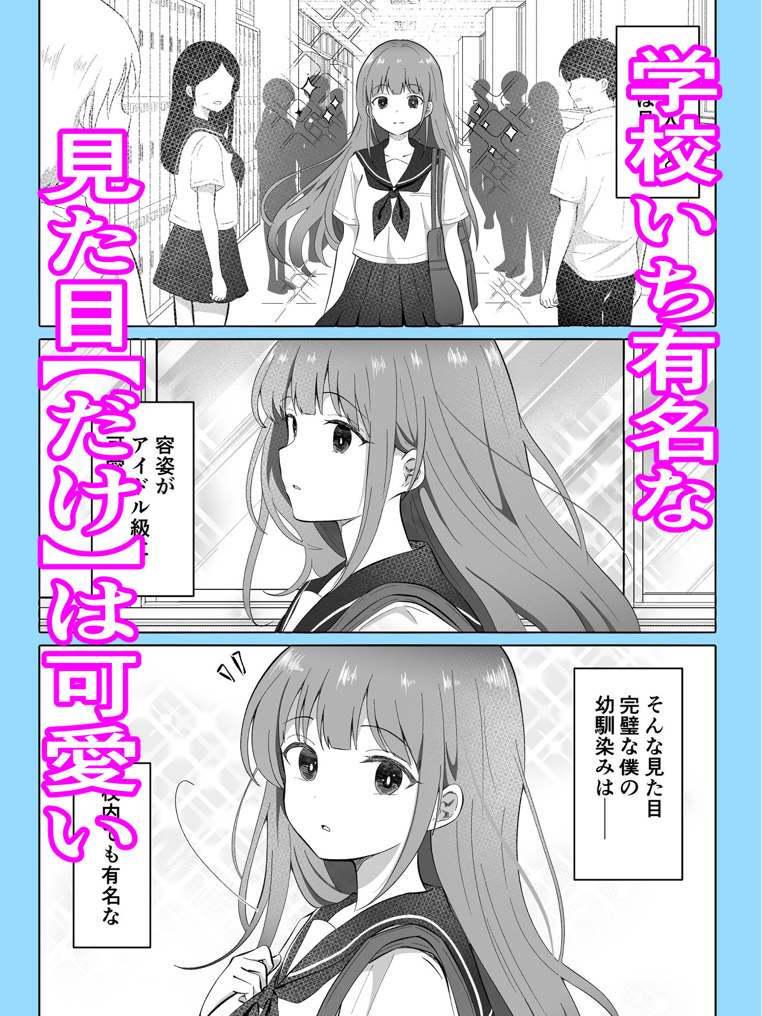見た目だけは美少女な幼馴染みと入れ替わってメス堕ちする話 画像1