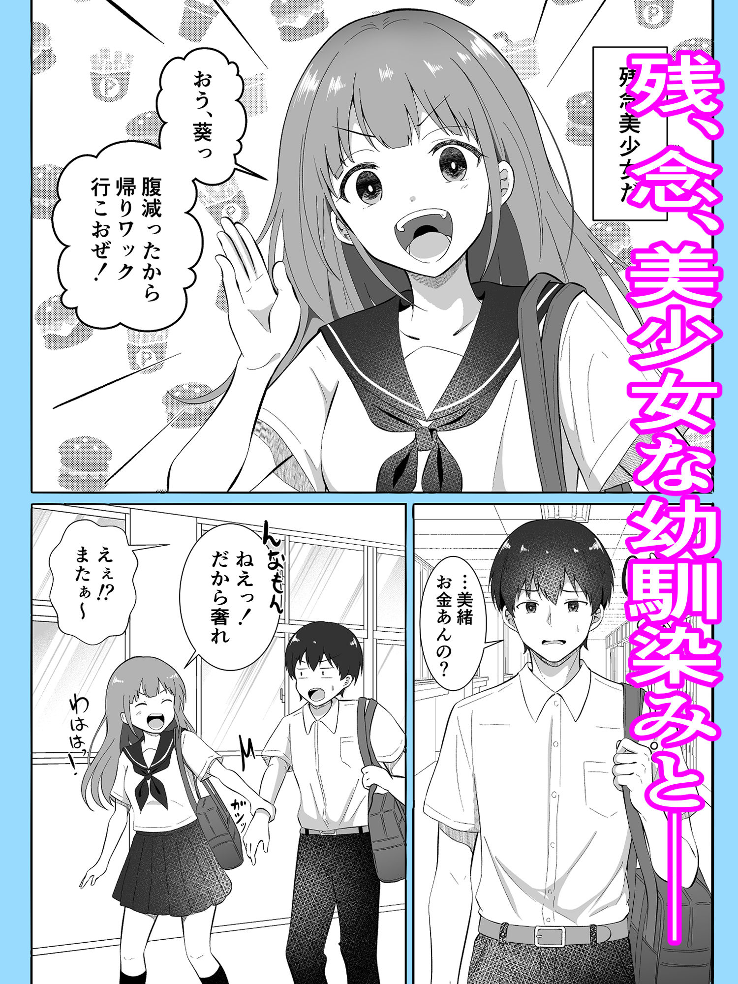 見た目だけは美少女な幼馴染みと入れ替わってメス堕ちする話 画像2