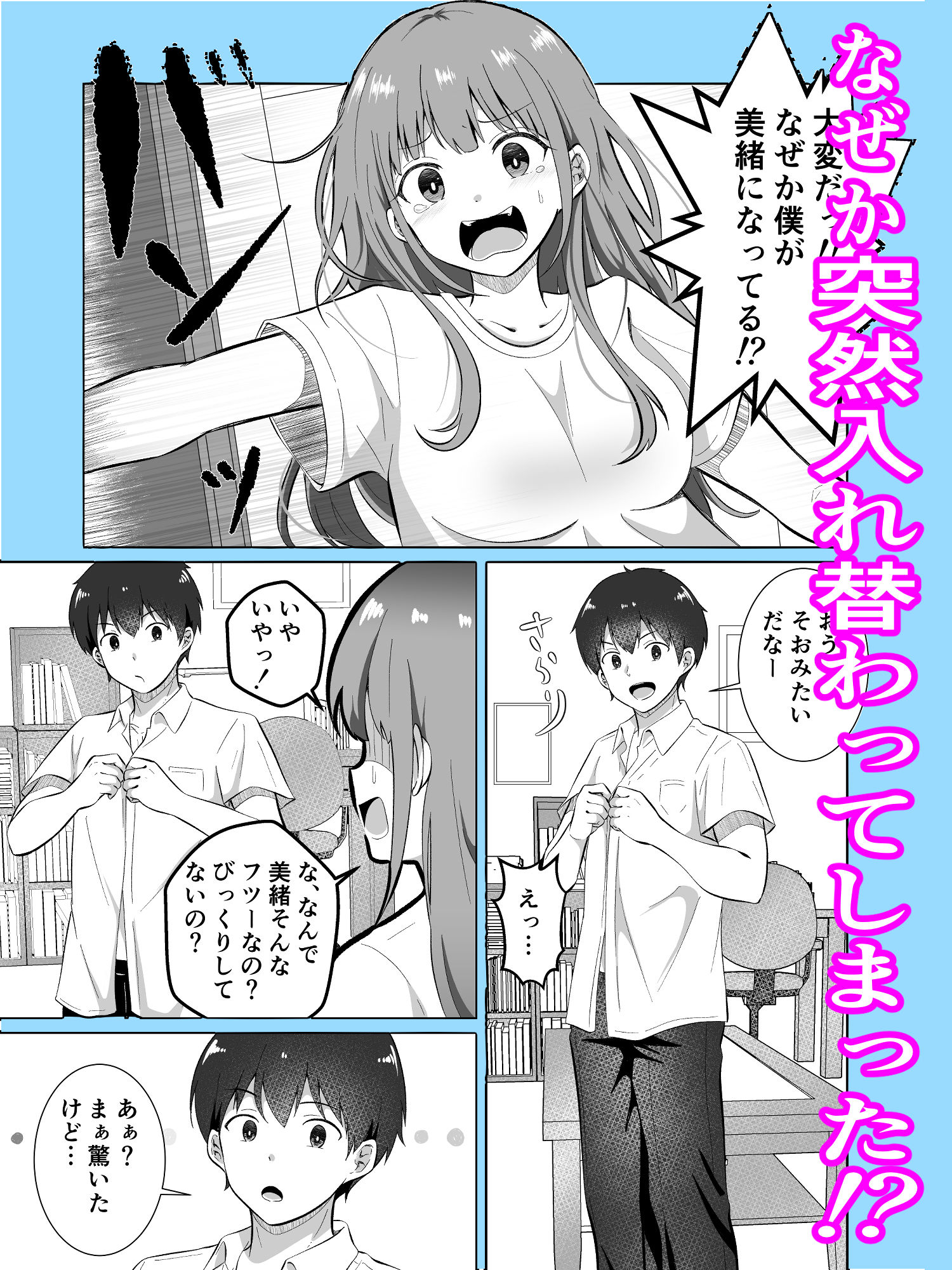 見た目だけは美少女な幼馴染みと入れ替わってメス堕ちする話 画像3