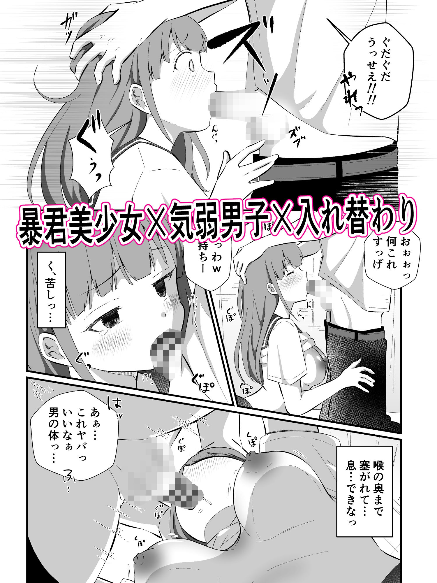 見た目だけは美少女な幼馴染みと入れ替わってメス堕ちする話 画像6