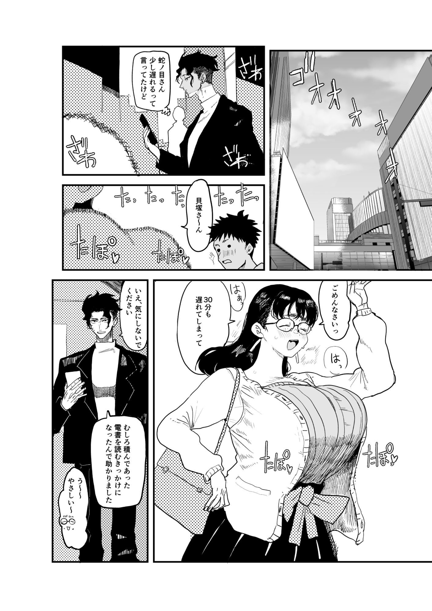 ジャノメノンの初恋 画像3