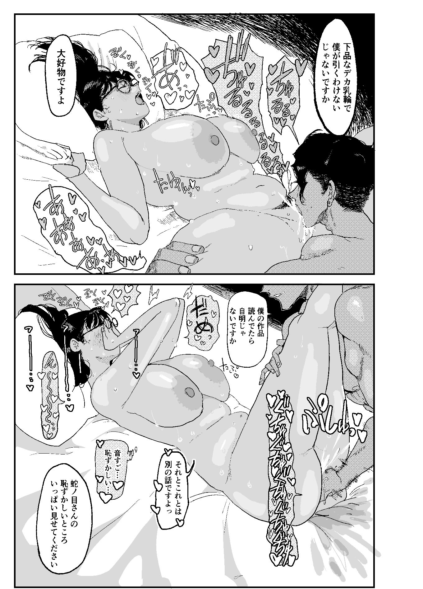 ジャノメノンの初恋 画像6