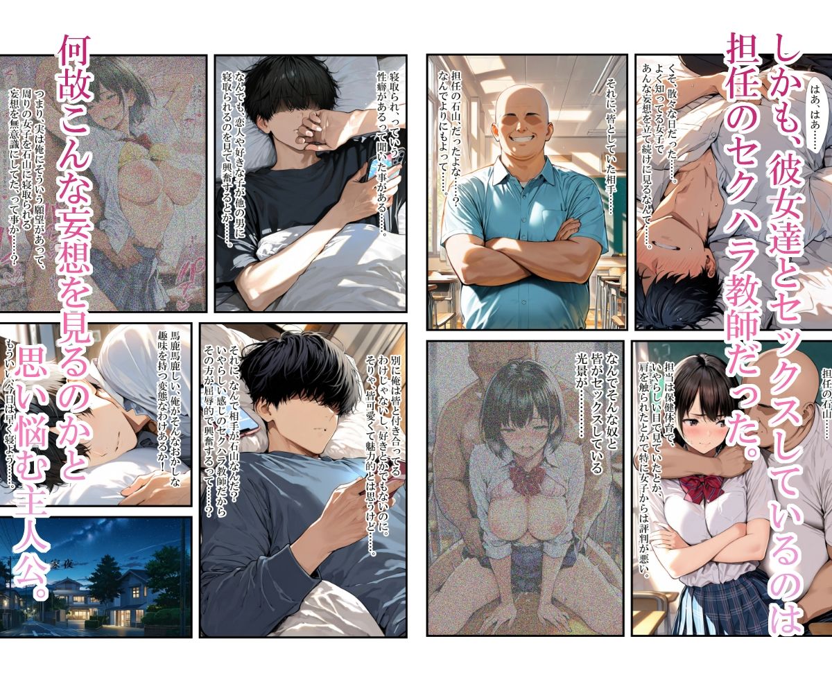 催〇アプリを手にした教師に周囲の美少女を好き放題食い散らかされる話 画像4