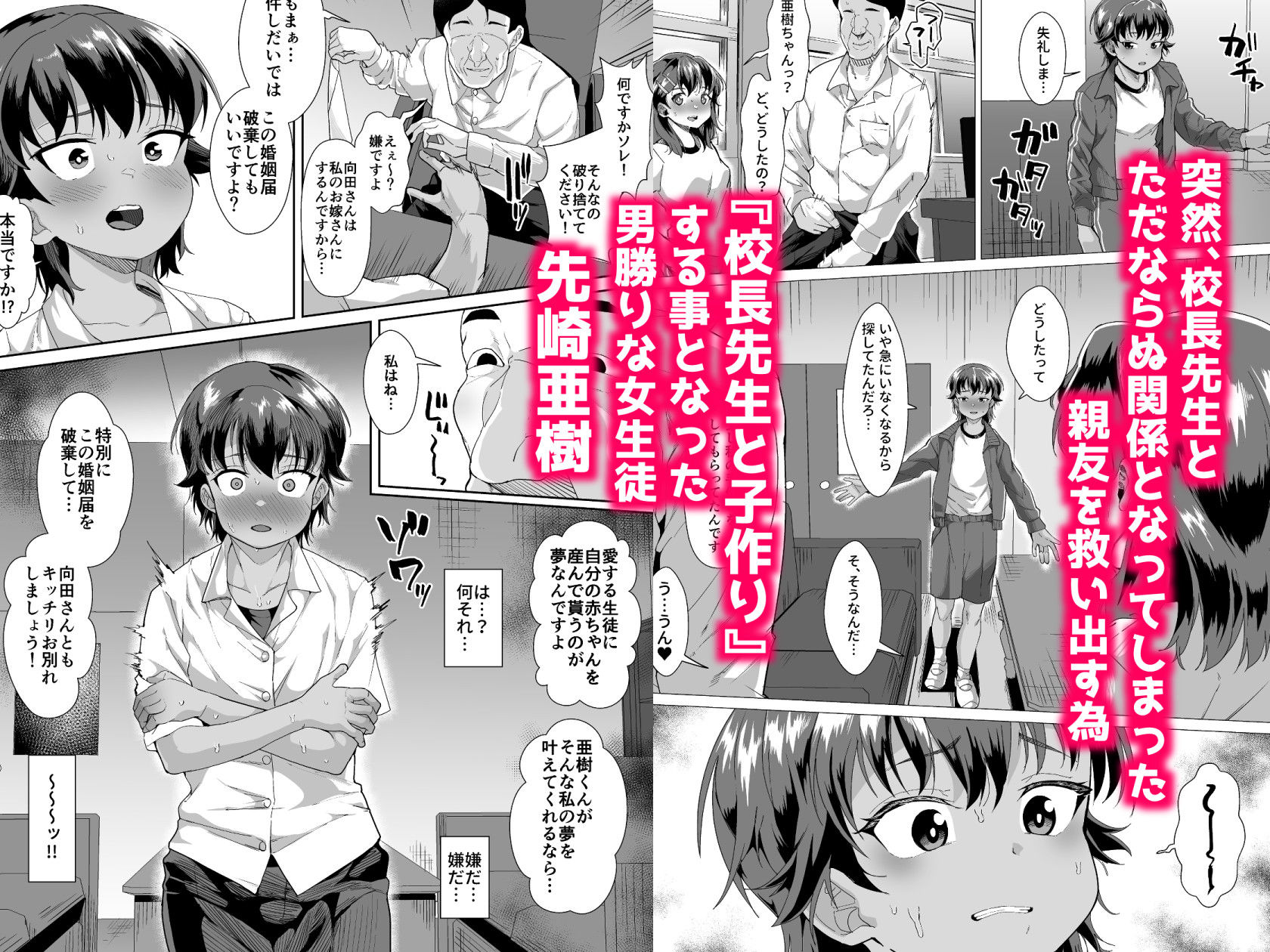 男装女生徒と校長先生が本気子作りする話 画像1