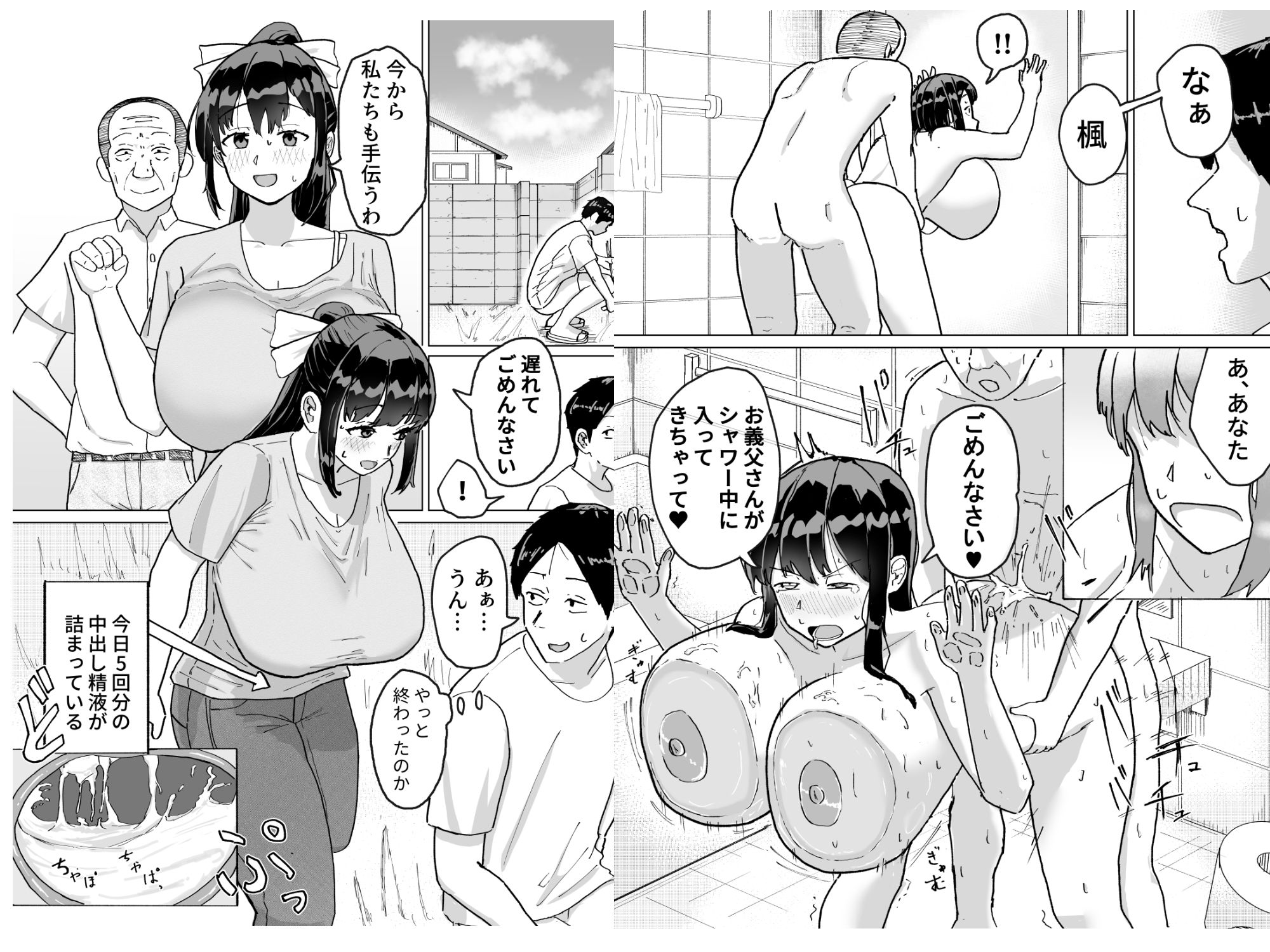 人妻、楓さん 義父と家族ぐるみで子作り伝統 画像6