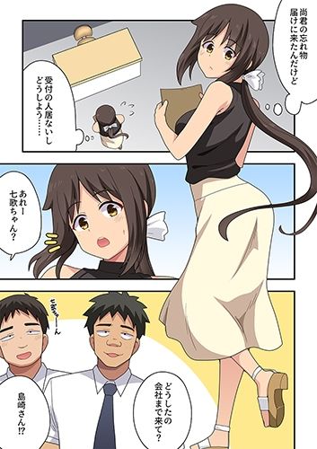 新妻七歌の露出オフィス 画像1