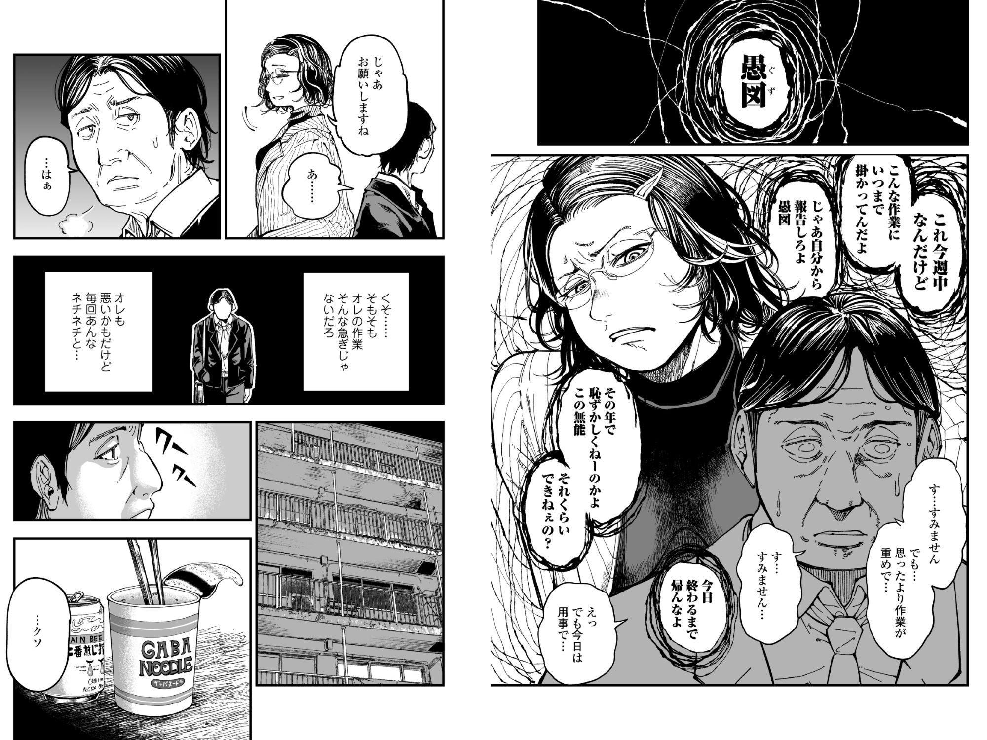 性格終わってる年下女上司を育休送り残業レ●プ 画像5