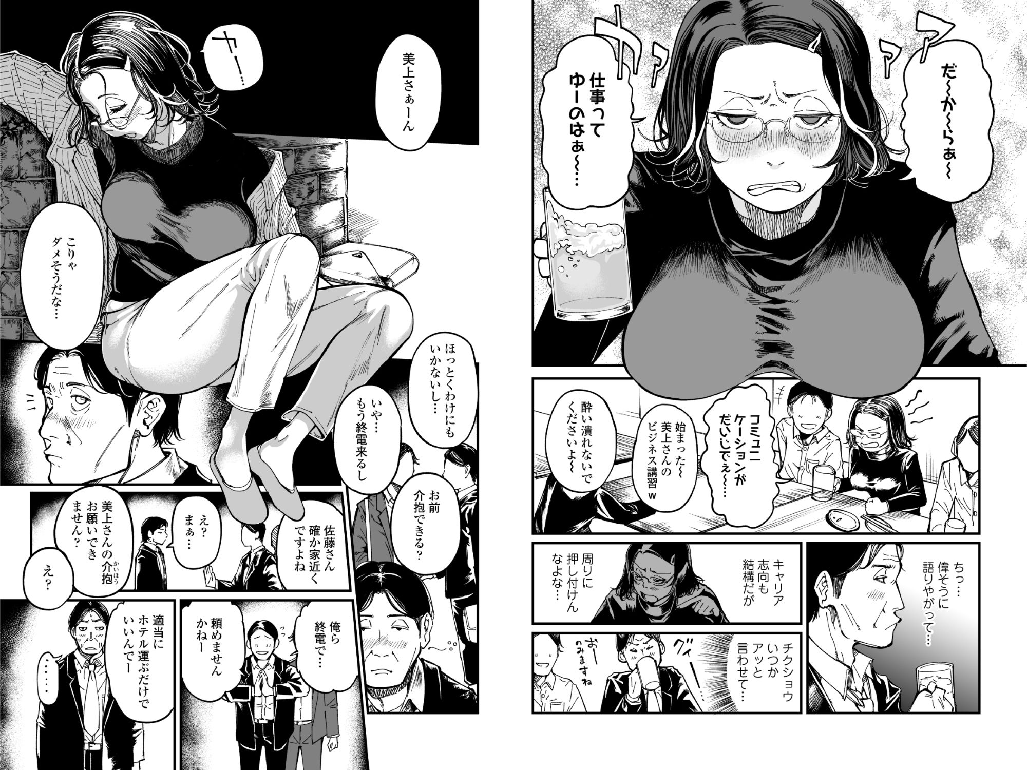 性格終わってる年下女上司を育休送り残業レ●プ 画像6