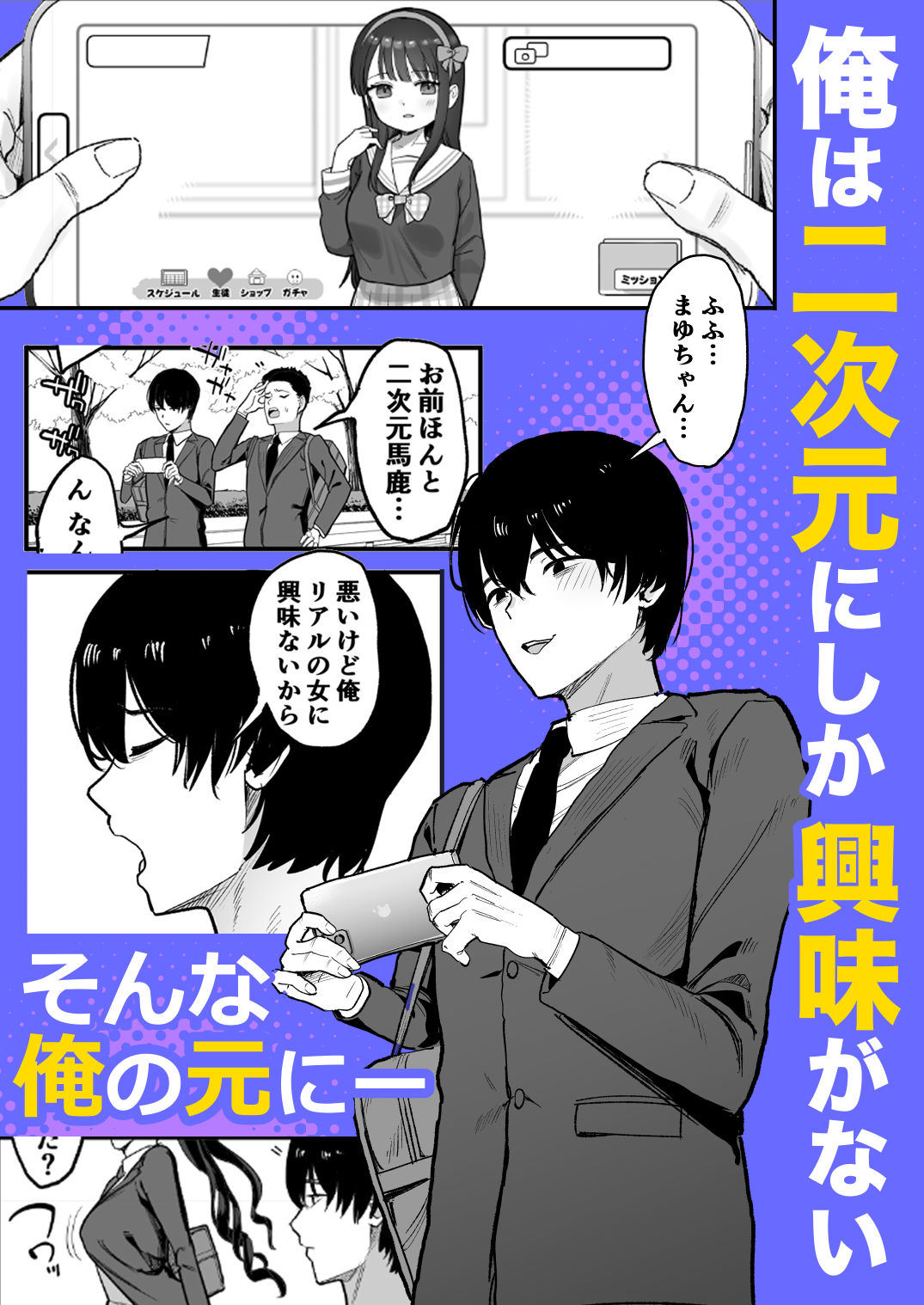二次元オタクの俺が転校してきた巨乳アイドルに堕とされるまで 画像1