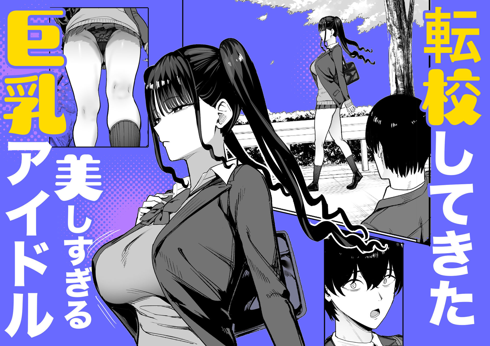 二次元オタクの俺が転校してきた巨乳アイドルに堕とされるまで 画像2