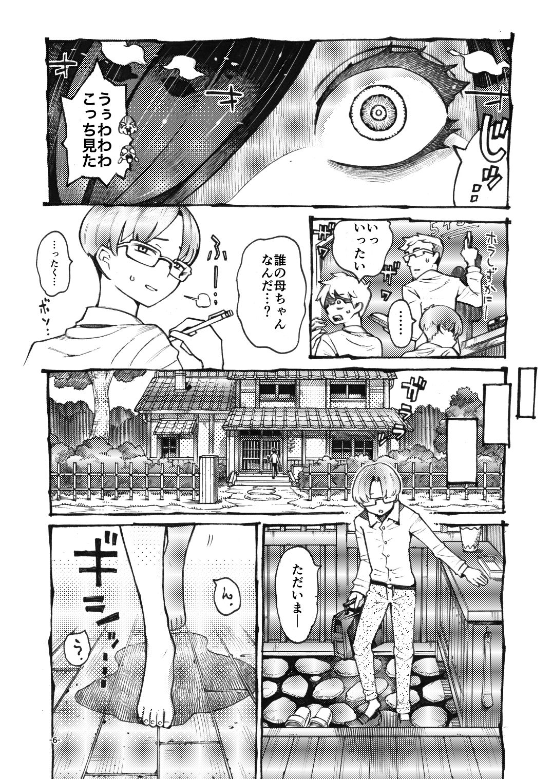 噂のママは今宵も妖しくぽぽと鳴く 画像2