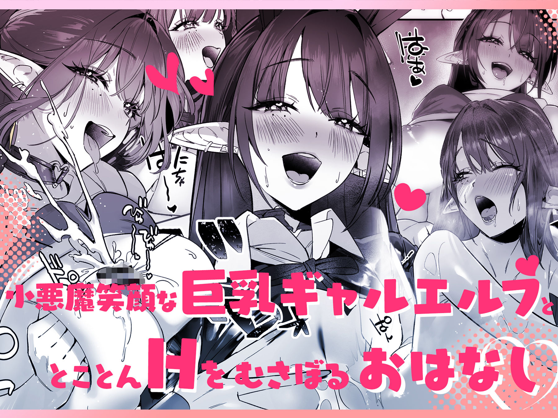 えるメロッ!#ビジュつよ黒髪ぎゃるエルフが気弱先生に沼らせH 画像3