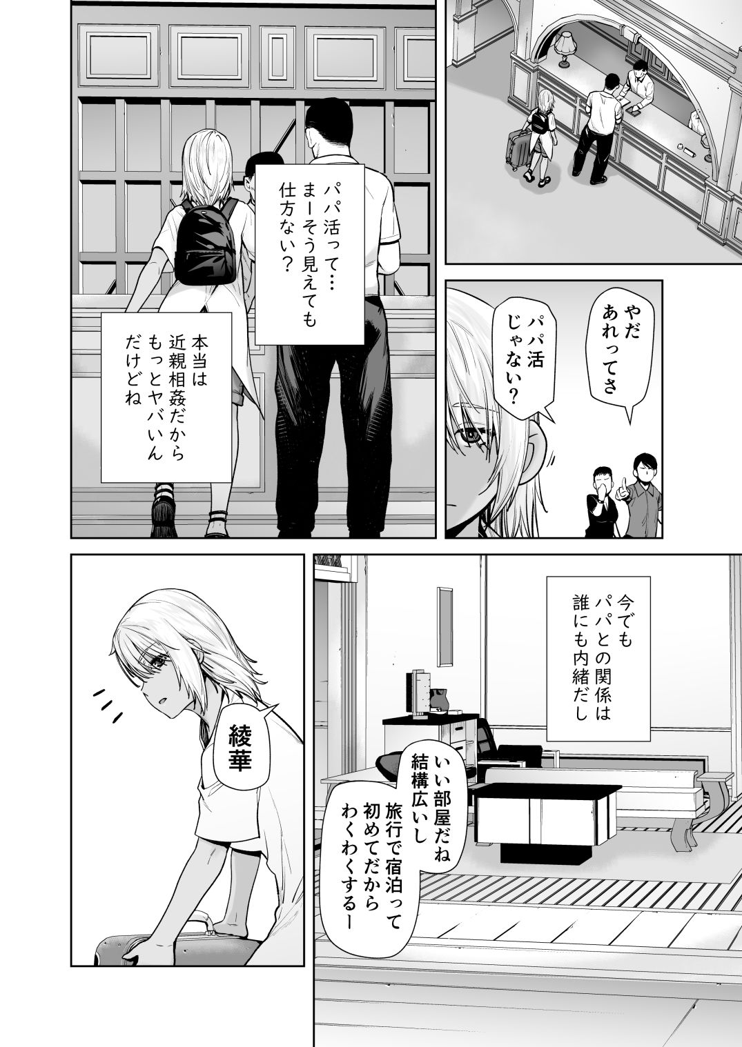 ギャル娘が父親との愛情ックス4 画像1