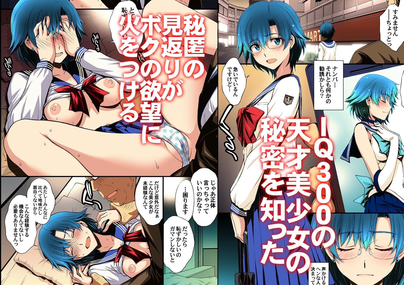 セーラー戦士と種付けおじさん 画像1