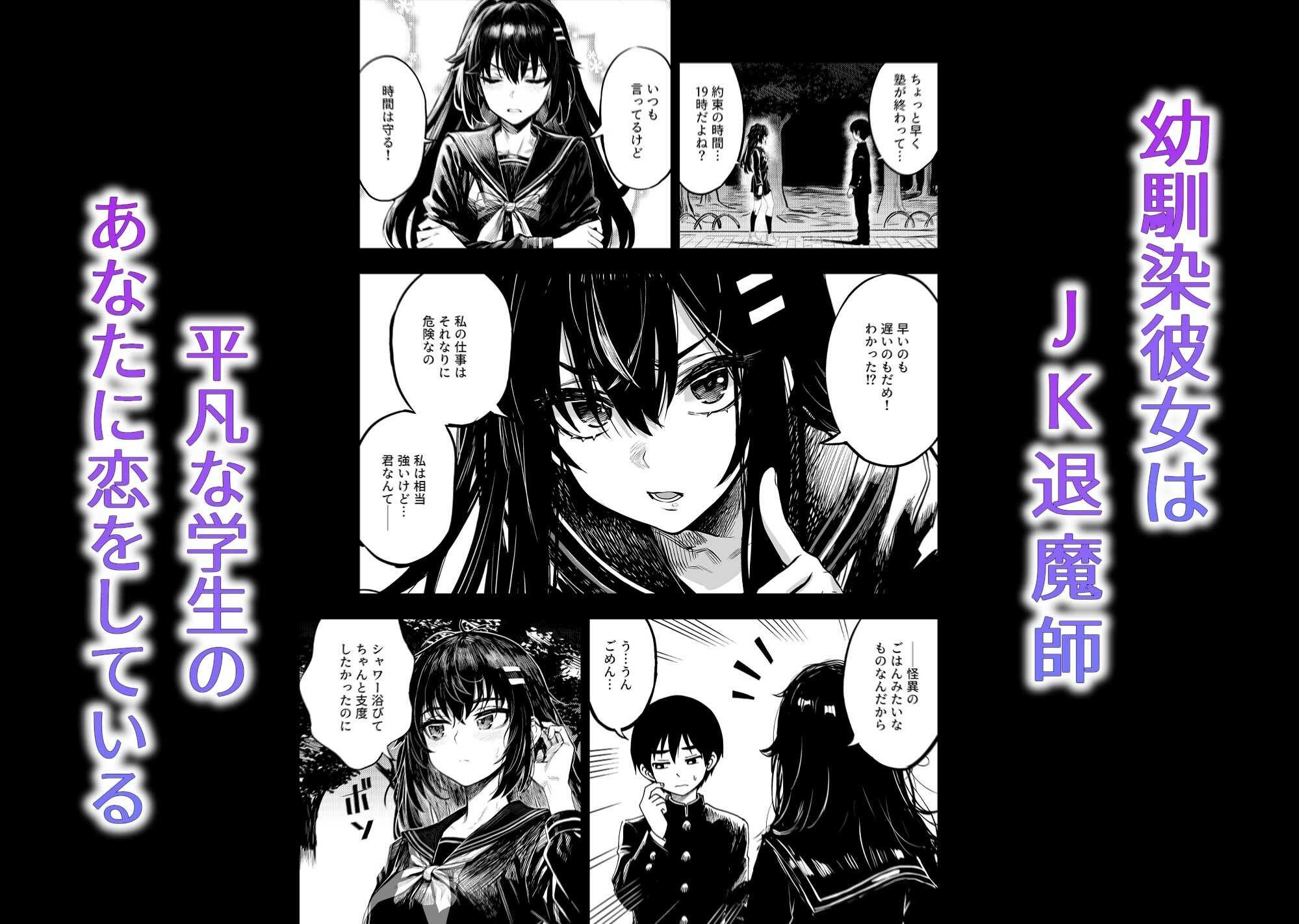 JK退魔師 VS 因習村〜寝取られ幼馴染は島の有力者のおまんこ契約に逆らえません〜 画像2