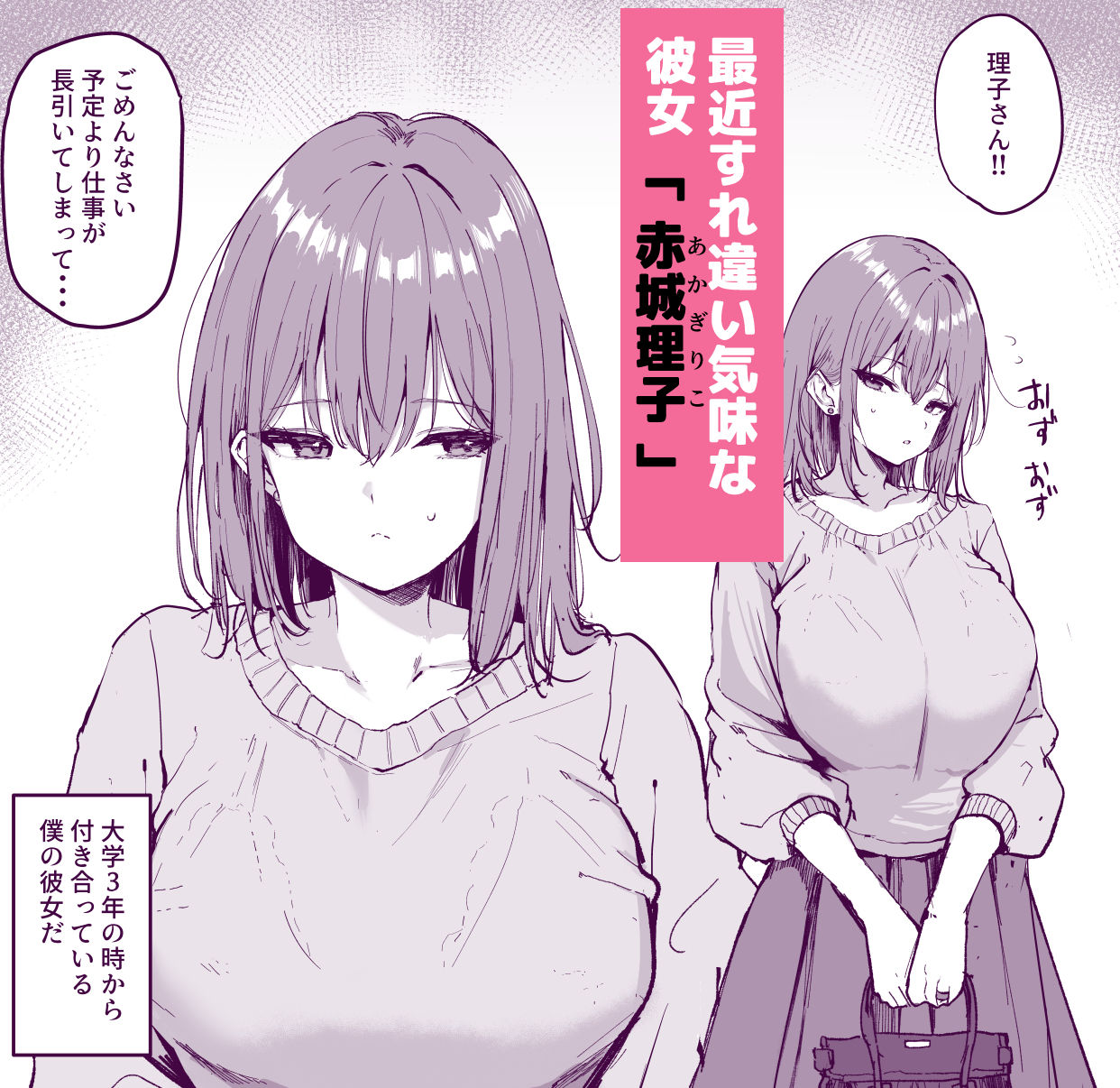 僕の彼女は元カレクズ男のオナホでした 画像1