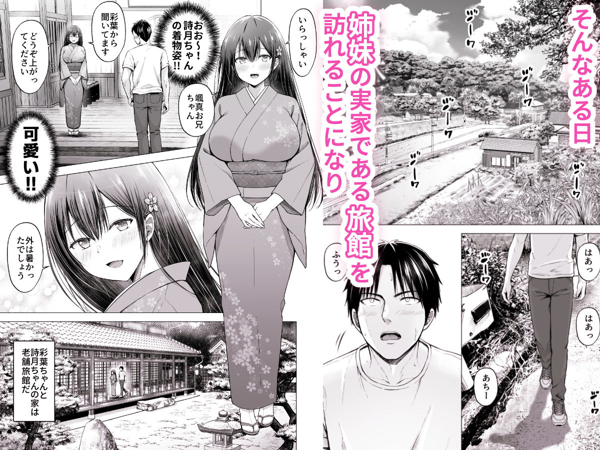 夏休みのハーレム2・姉〜田舎で姉妹ハーレム！優等生な姉に甘やかされH〜 画像2
