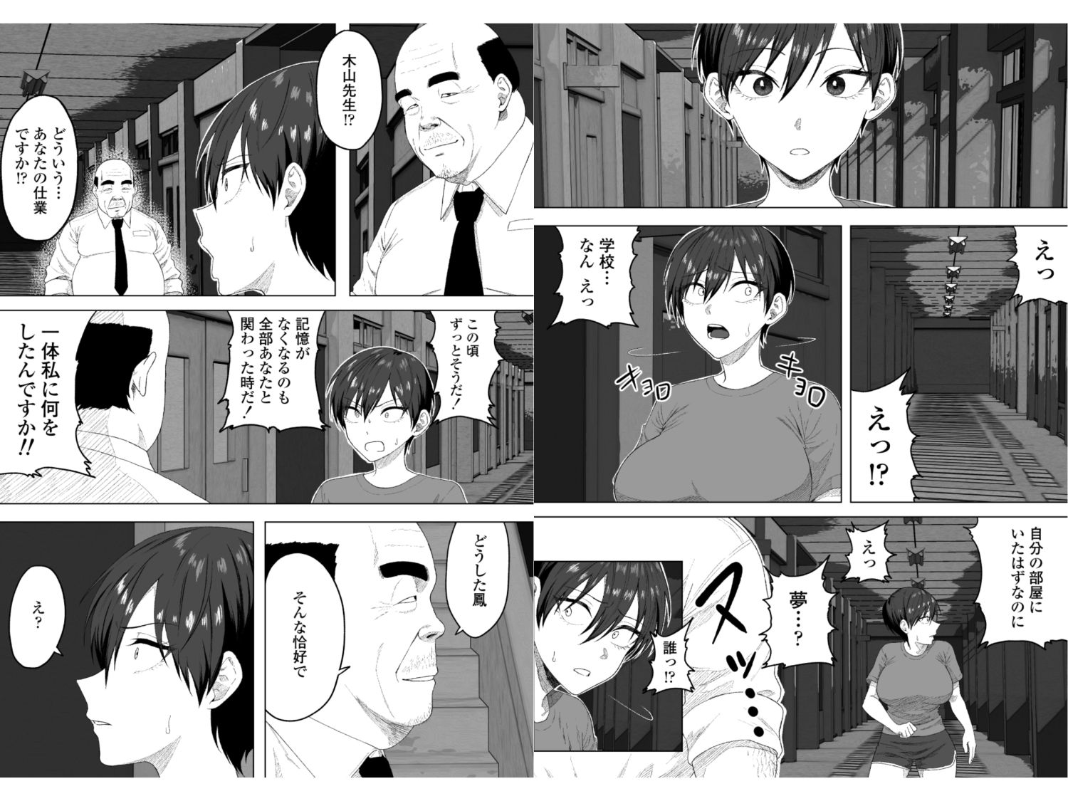 生徒会長には記憶がない〜催●アプリで徹底尊厳破壊〜 画像4