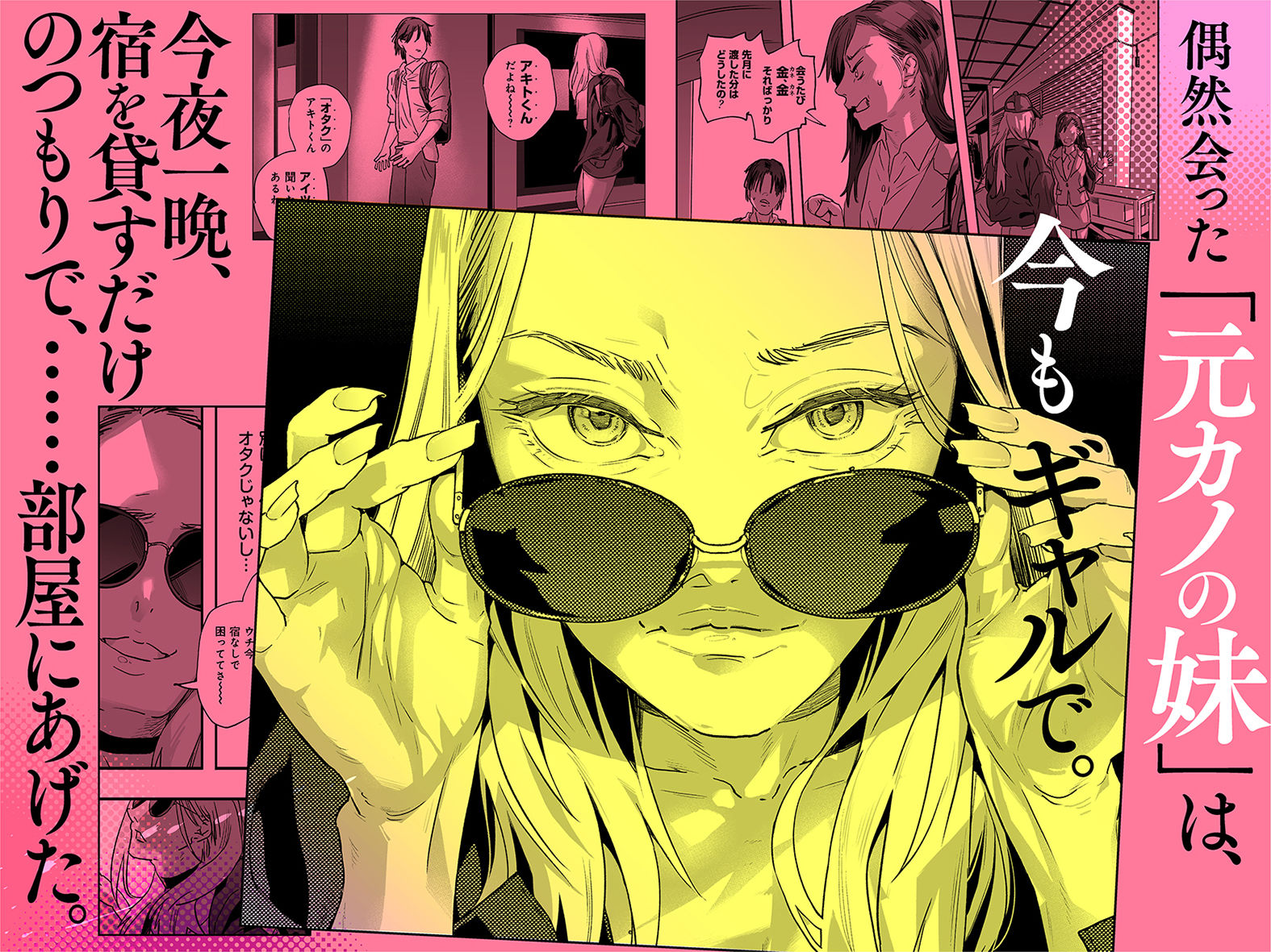 適当にしとくから、泣いてていいよ？ 『誠実で一途』なつもりだった童貞が、元カノの妹ギャルに一晩で書き換えられるまで 画像2