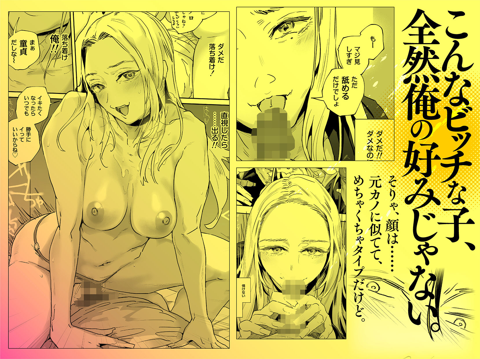 適当にしとくから、泣いてていいよ？ 『誠実で一途』なつもりだった童貞が、元カノの妹ギャルに一晩で書き換えられるまで 画像3