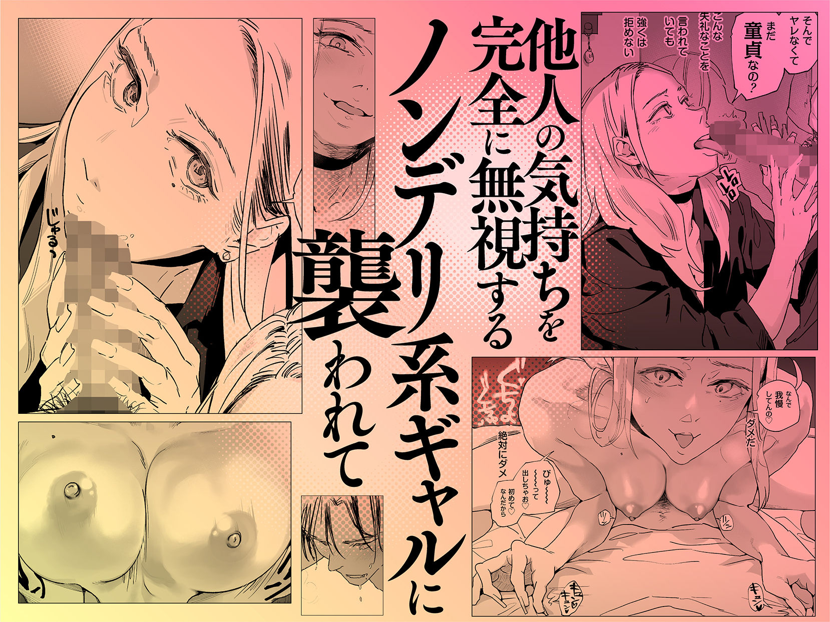 適当にしとくから、泣いてていいよ？ 『誠実で一途』なつもりだった童貞が、元カノの妹ギャルに一晩で書き換えられるまで 画像4