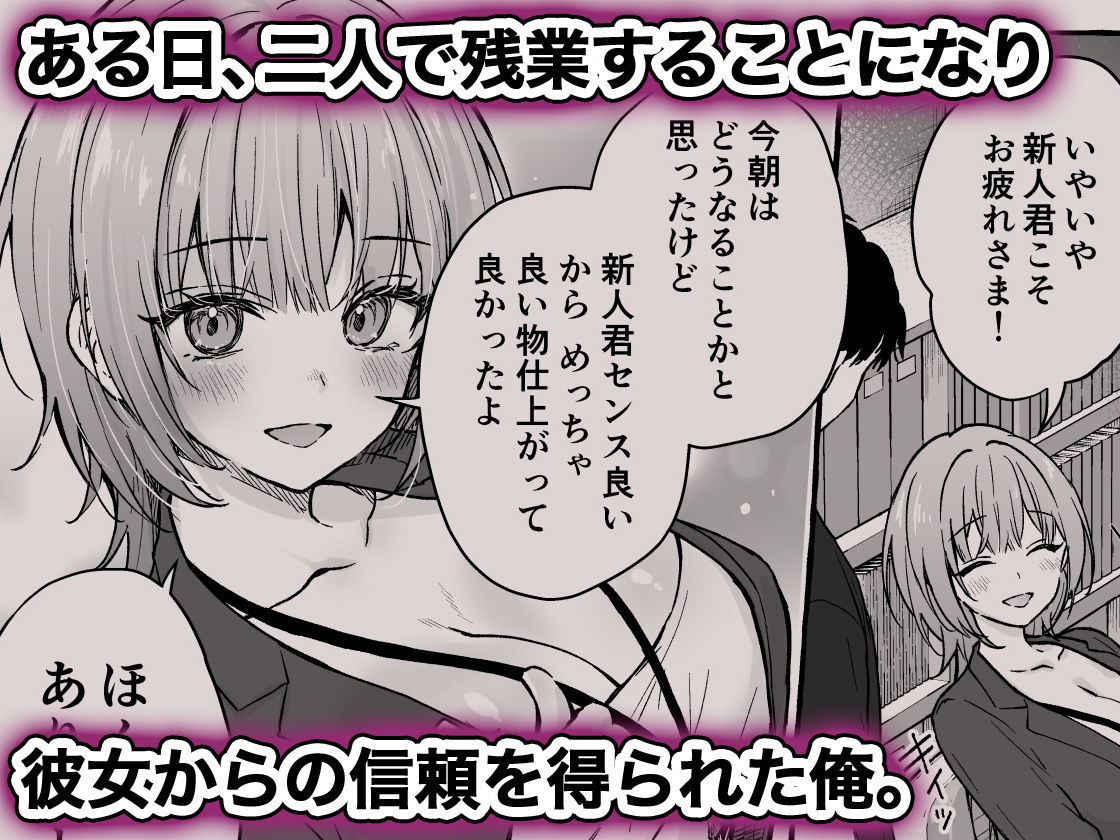 憧れ上司の桐野さんが酔ってからかって来るのでわからせたい 画像1