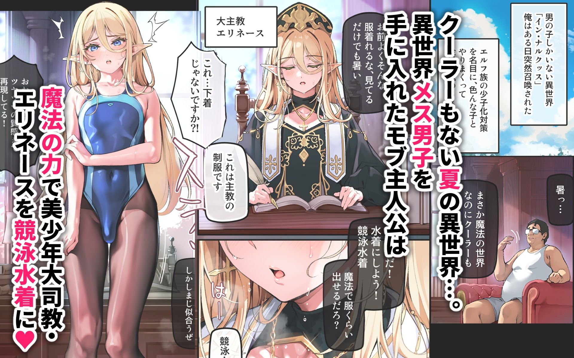 異世界オトコノコ水着二穴恥辱 スレンダーお姉さん(♂)のチンポ中毒に未経験な美少年が巻き込まれて… 画像1