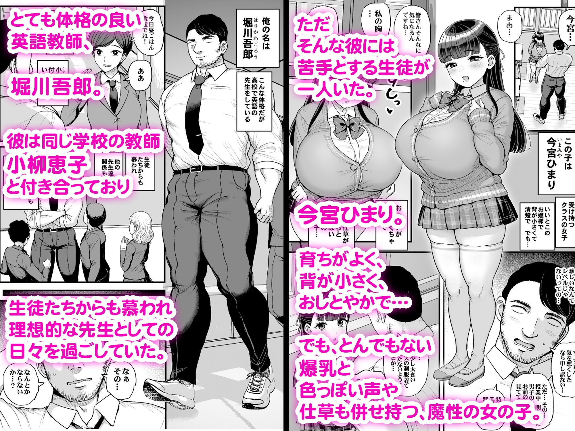 低身長爆乳女子生徒にせんせいが勝てるわけないんです 画像1