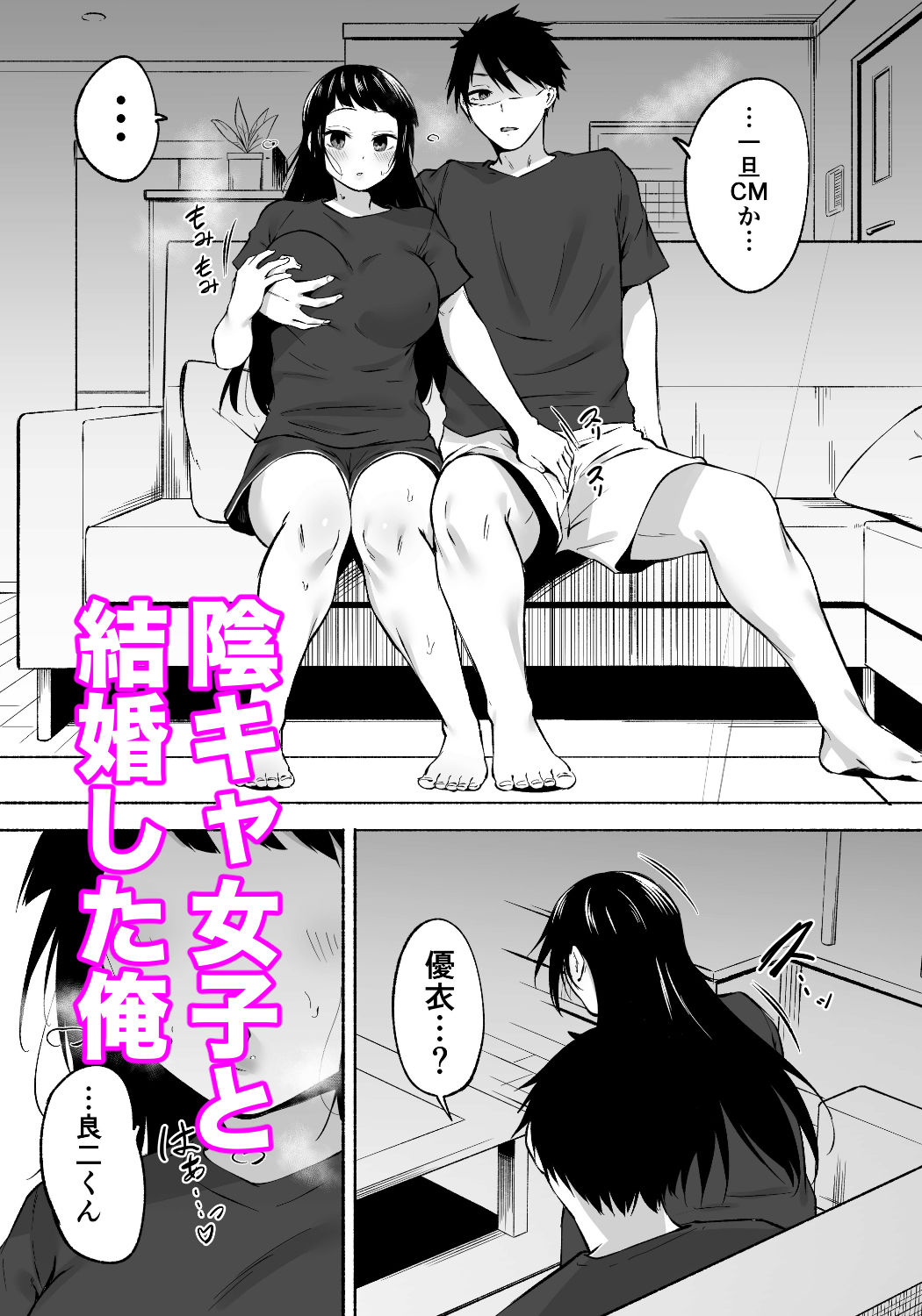 陰キャ女子犯したらセフレになった件3 画像1