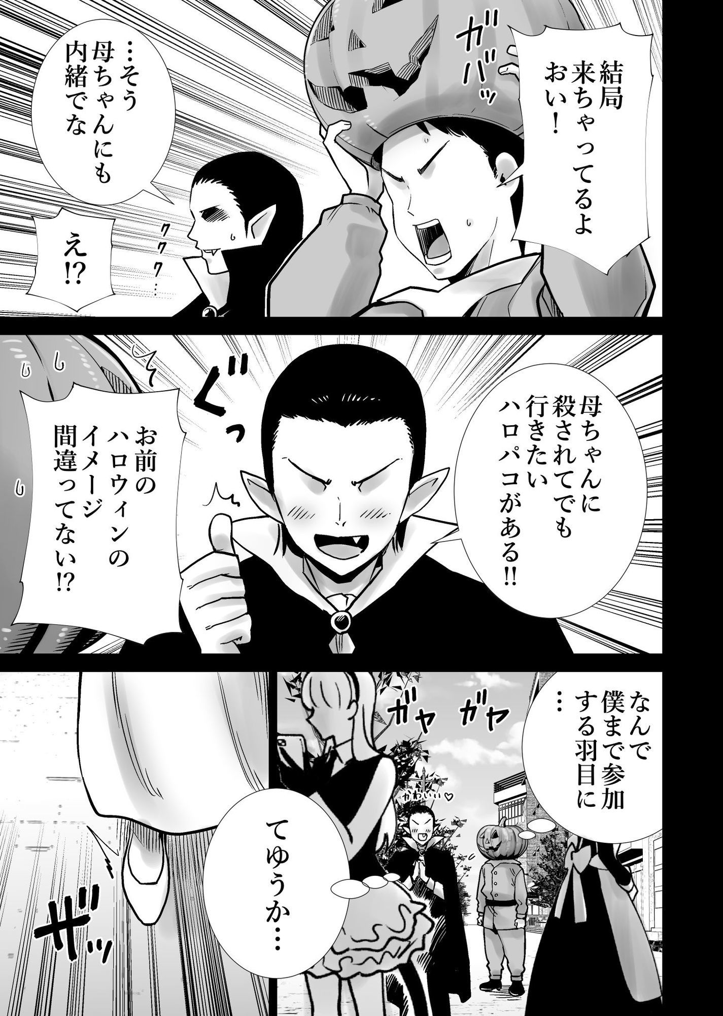 友達のママが僕のデカチンでイキまくったハロウィン 画像8