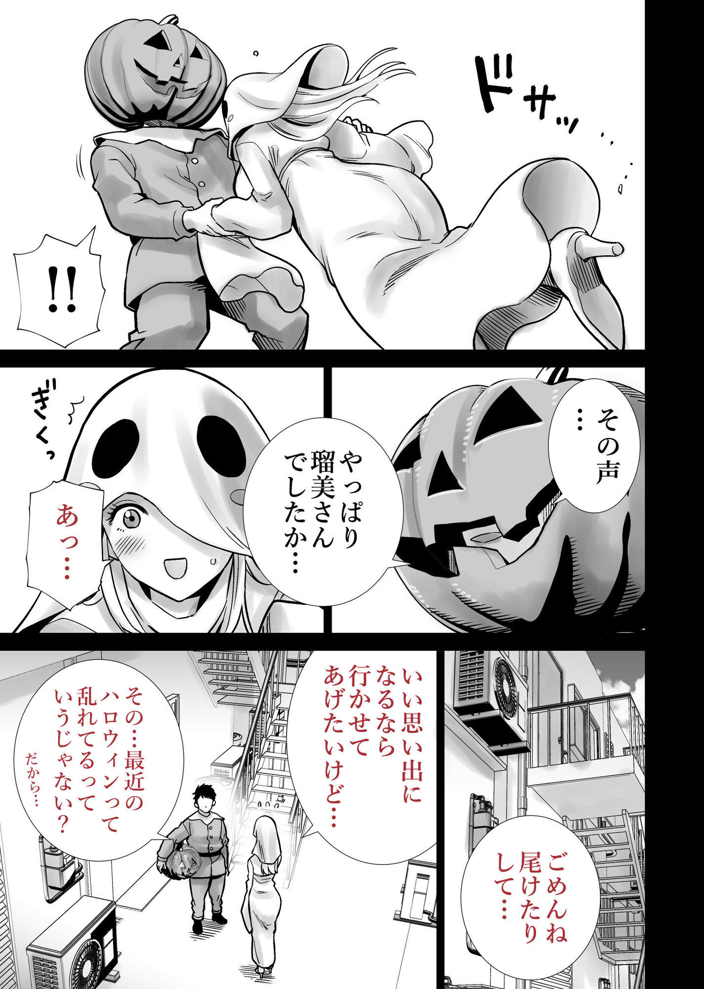 友達のママが僕のデカチンでイキまくったハロウィン 画像10