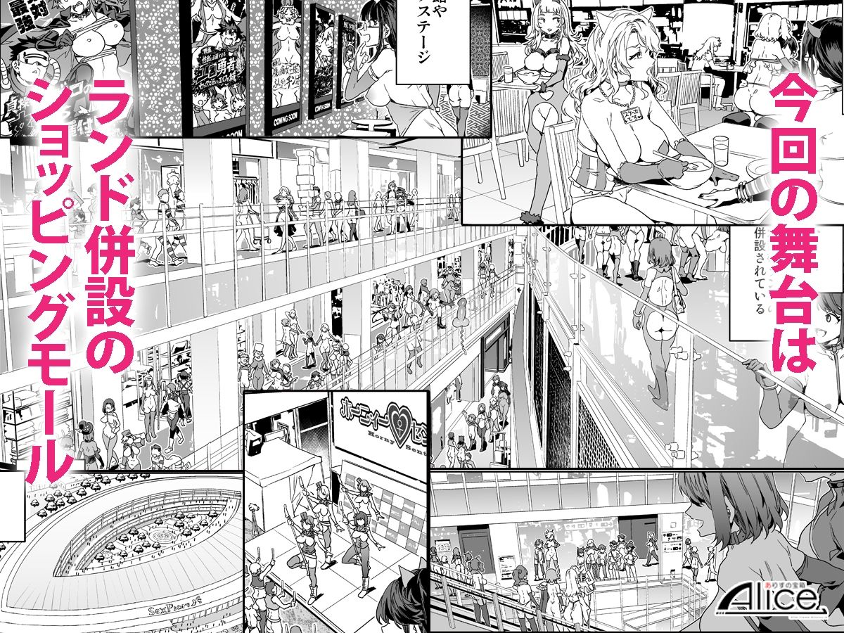 おいでよ!水龍敬ランド9〜スケベな女と男のためのセックスの遊園地〜 画像1