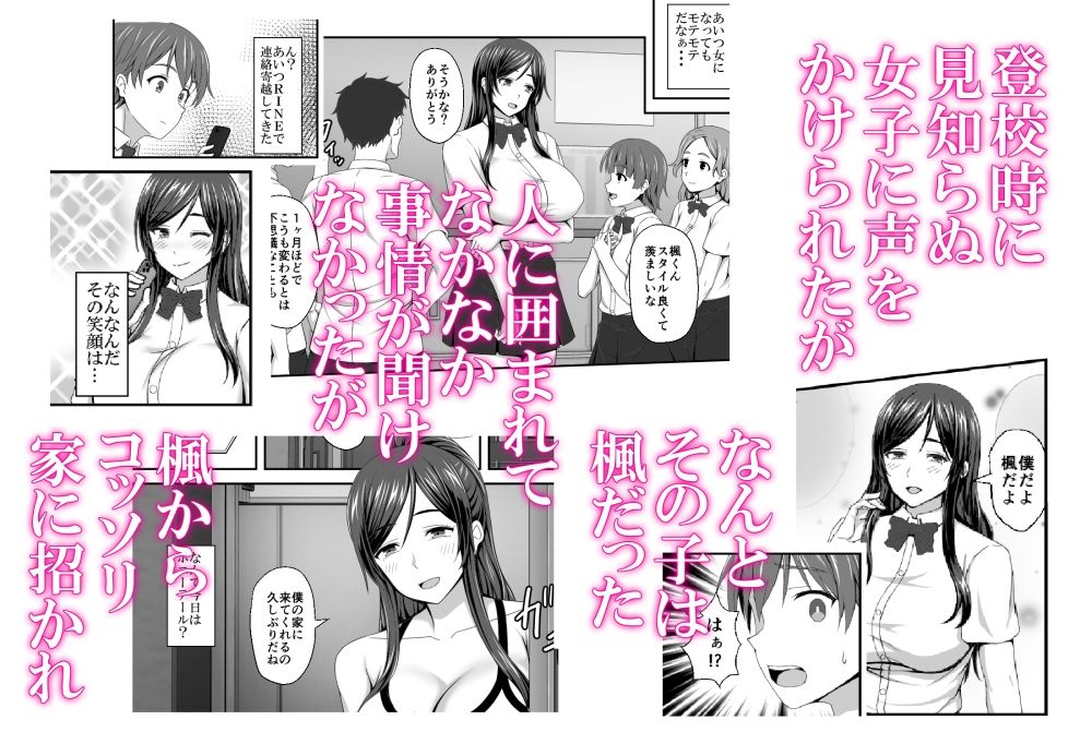 幼馴染が女体化したからってセックスなんてムリムリ! 画像3