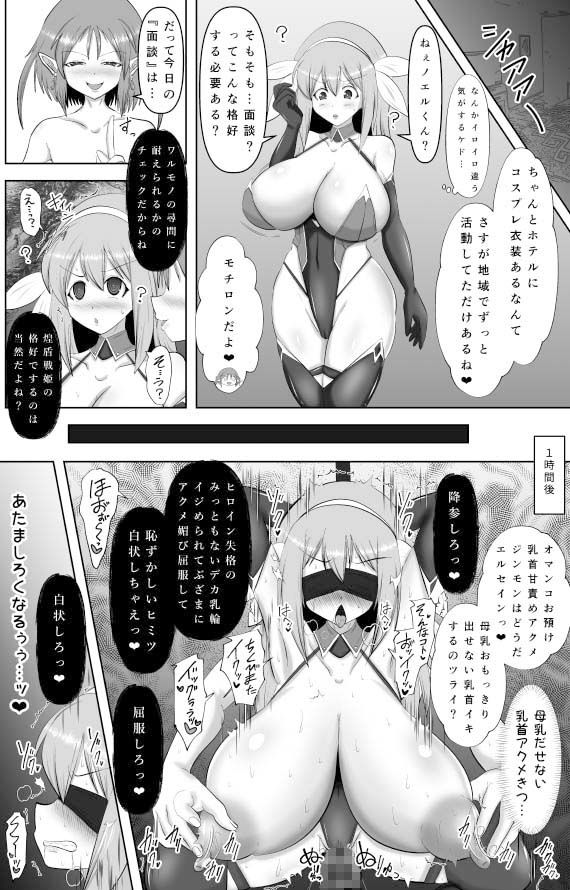 煌盾戦姫エルセイン 堕肉嘲罰&intermission 画像3
