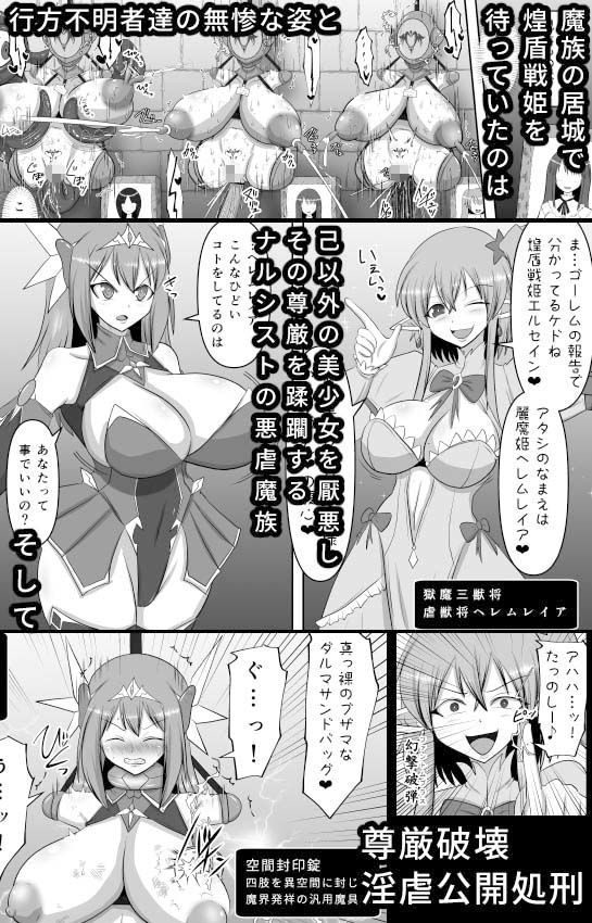 煌盾戦姫エルセイン 堕肉嘲罰&intermission 画像4