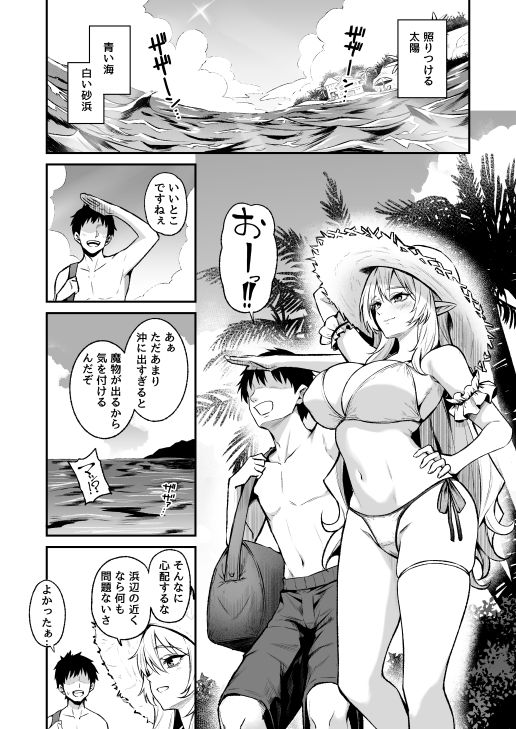 異世界召甘VIII 画像1