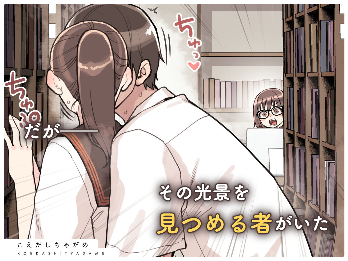 こえだしちゃだめ 画像6