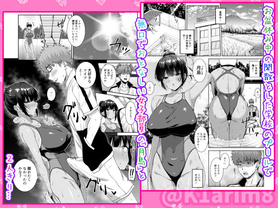 水泳部の無口でおとなしい月島さんはHに興味津々ー総集編ー 画像1