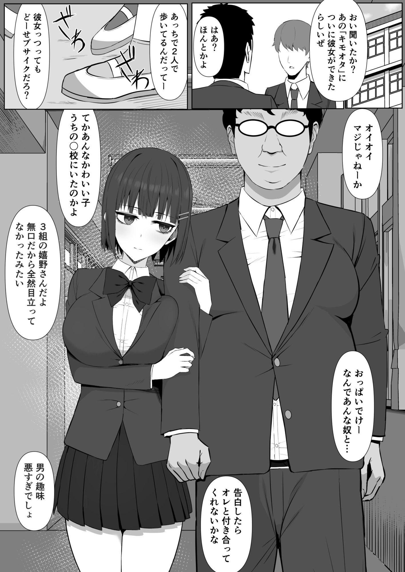 無表情幼馴染がキモオタに奪われてらぶらぶべろちゅーえっちしていた2 画像2