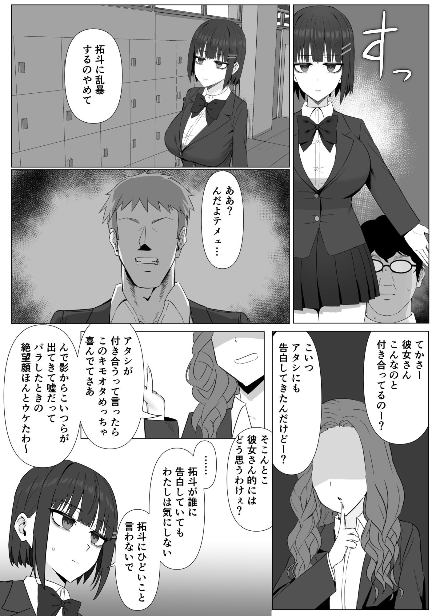 無表情幼馴染がキモオタに奪われてらぶらぶべろちゅーえっちしていた2 画像3